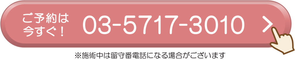 電話予約